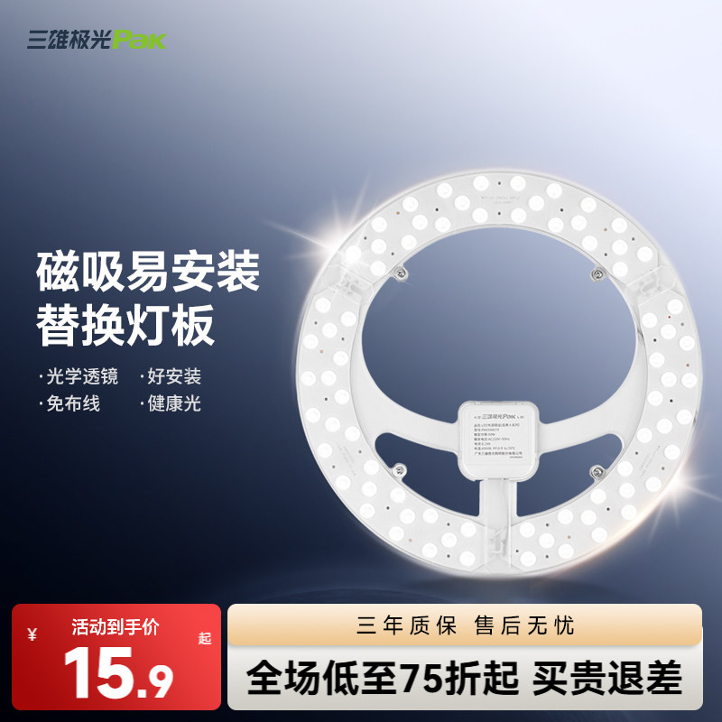 三雄极光替换改造圆形节能光源图片
