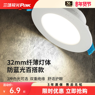 三雄极光led筒灯3w孔灯超薄桶灯吊顶天花灯过道嵌入式洞灯客厅5w