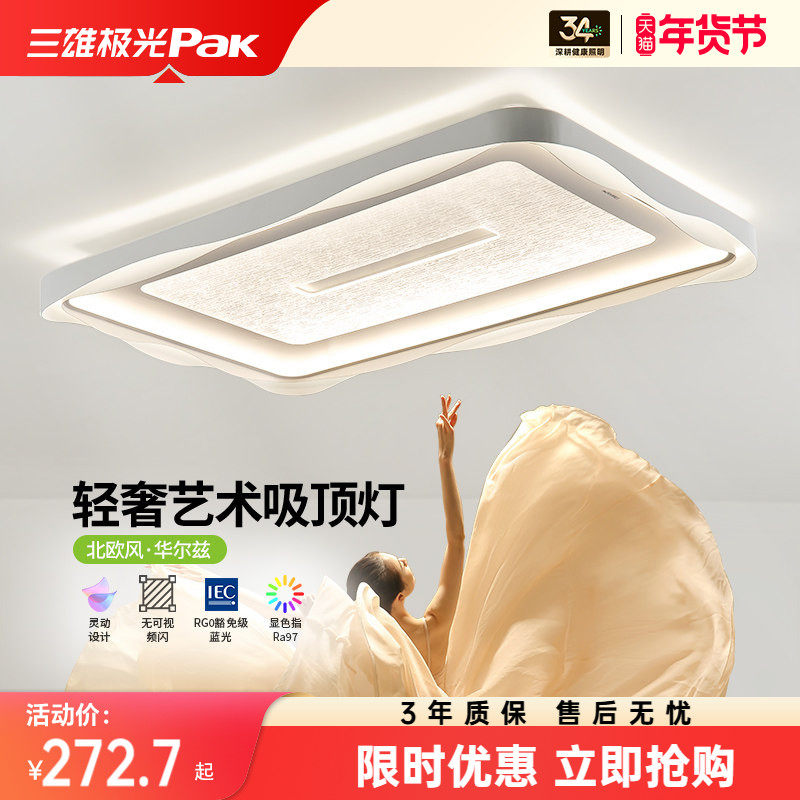 三雄极光护眼客厅吸顶灯现代简约轻奢卧室创意设计2025年新款灯具,家装灯饰光源,客厅吸顶灯,淘宝优惠券,粉丝福利购,淘宝优惠卷