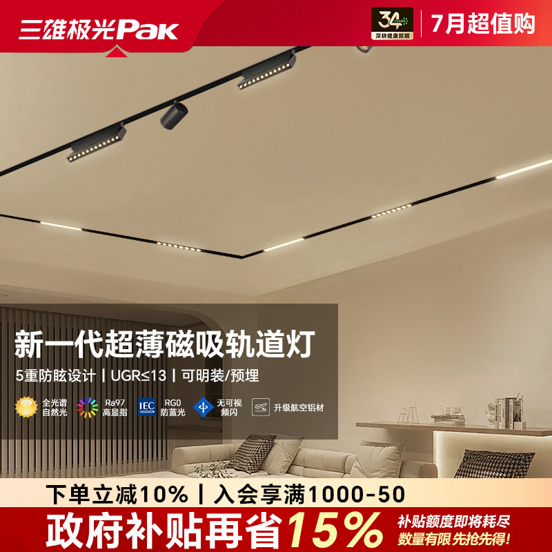 三雄极光二代升级磁吸轨道