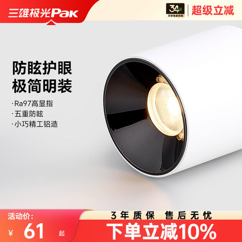 三雄极光护眼圆形明装筒灯客厅无主灯免打孔卧室过道走廊玄关吸顶