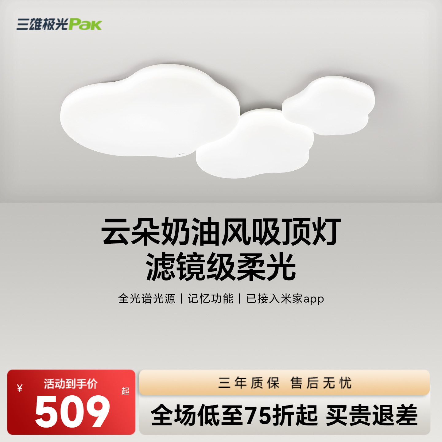 三雄极光全光谱护眼led吸顶灯图片