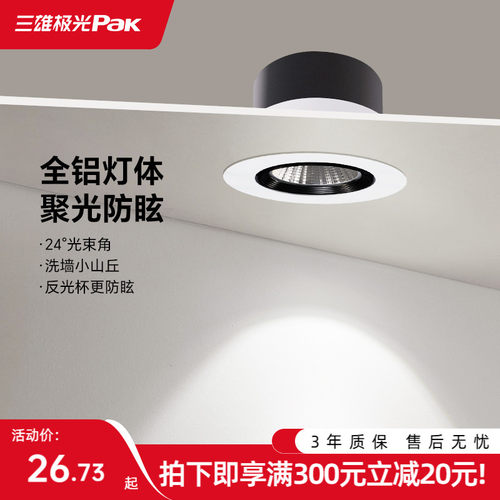 三雄极光led射灯客厅背景墙