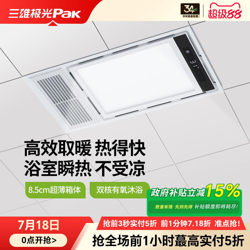 三雄极光风暖浴霸取暖排气扇照明一体卫生间浴室灯集成吊顶暖风机