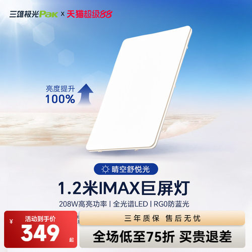 三雄极光客厅吸顶灯大厅主灯护眼led灯现代简约大气全屋套餐灯