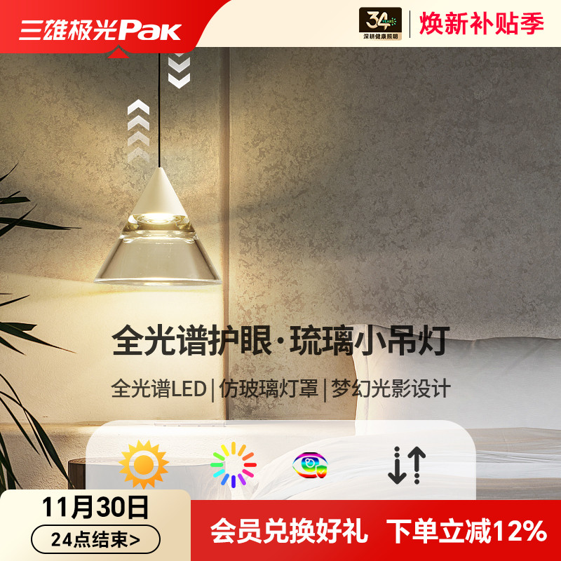 三雄极光全光谱护眼餐吊灯