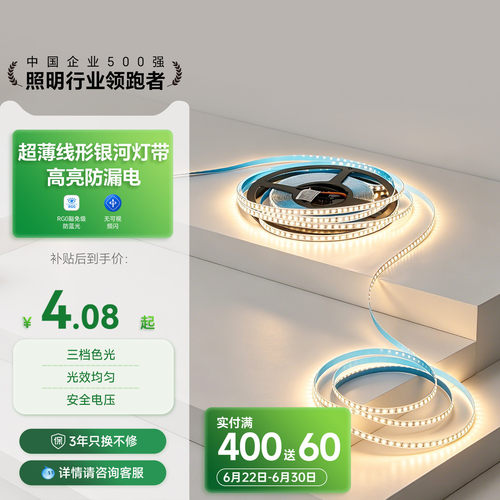 三雄极光低压家用自粘led灯带