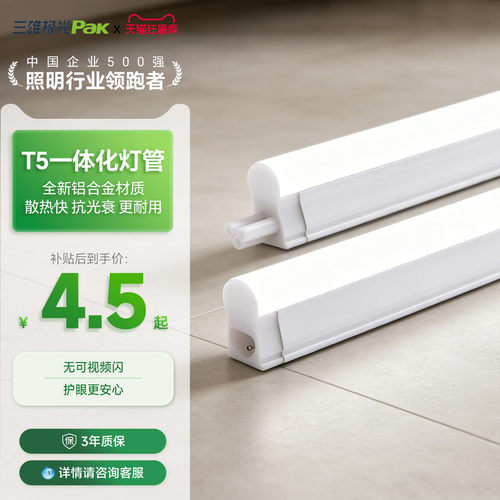三雄极光led灯管超亮长条节能