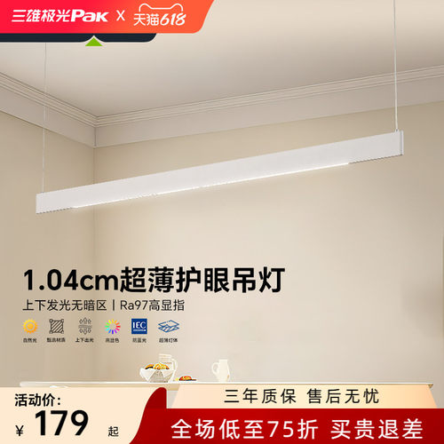 三雄极光全光谱护眼餐吊灯