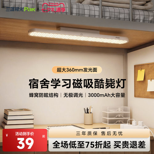 三雄极光阅读台灯护眼学习书桌酷毙灯宿舍插充电两用灯