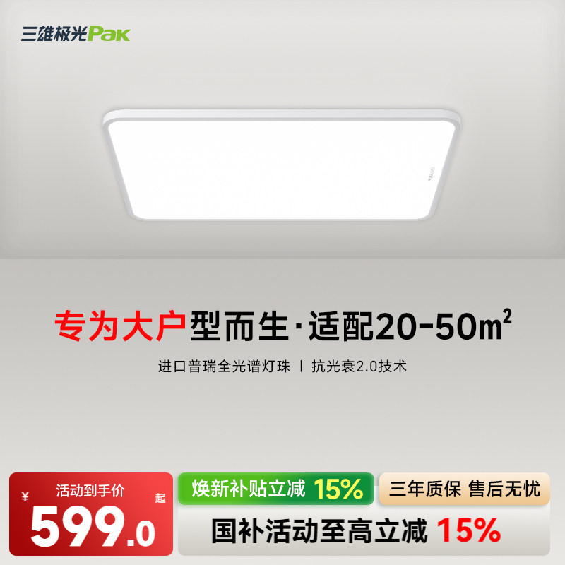 三雄极光护眼客厅吸顶灯图片