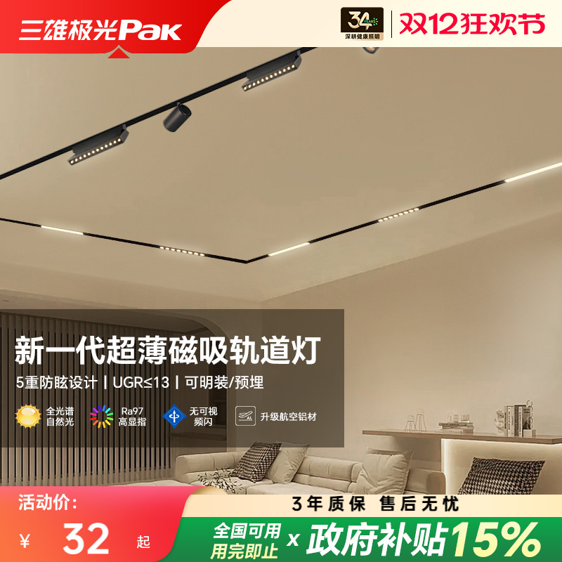 三雄极光二代升级磁吸轨道