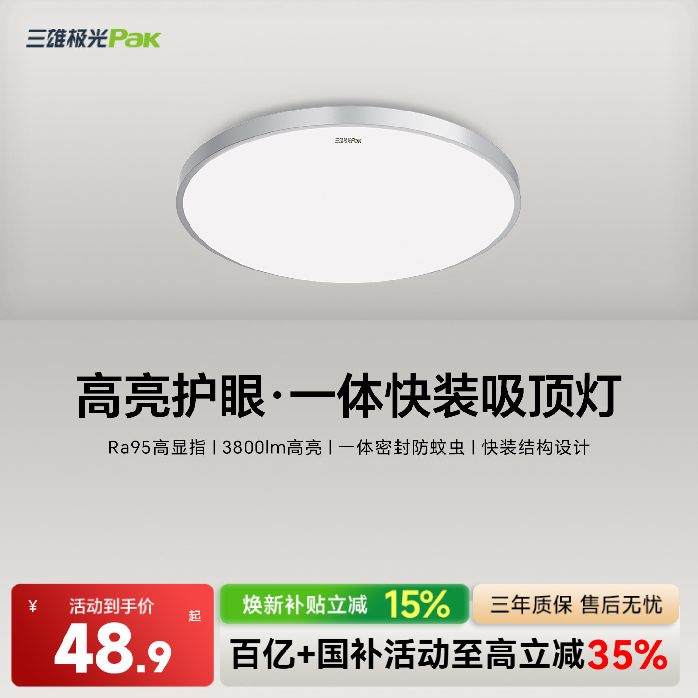 【2026新品上市】三雄极光吸顶灯图片