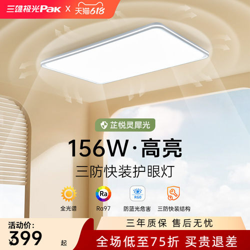 三雄极光客厅护眼吸顶灯大厅主灯护眼led灯现代简约全光谱灯具