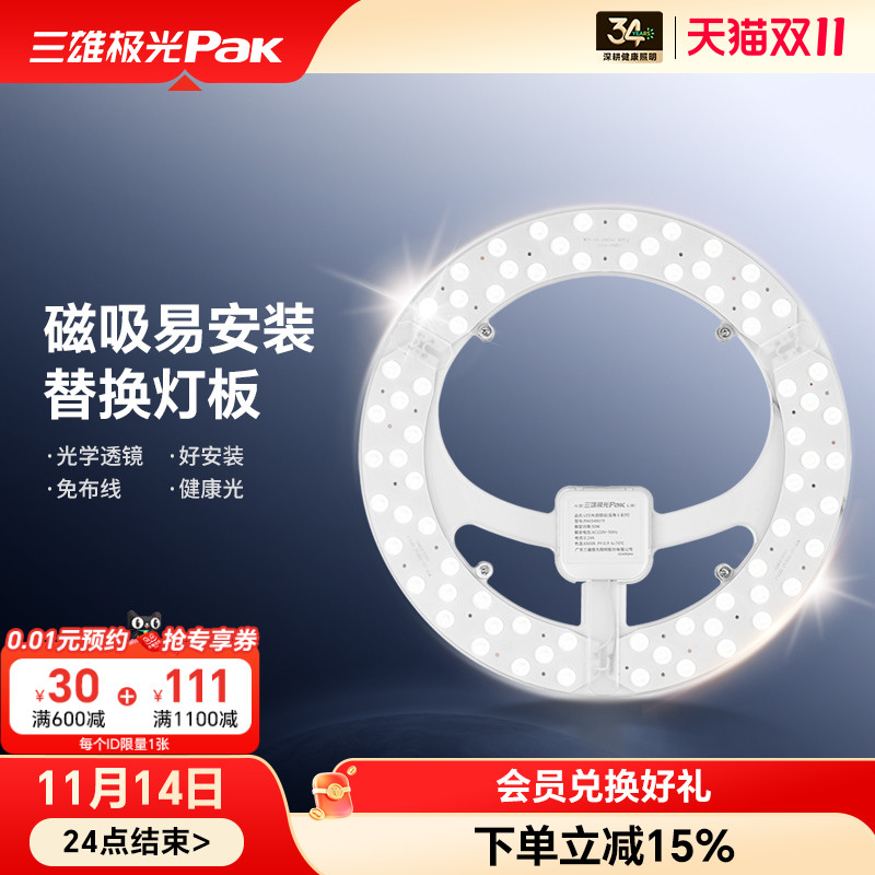 三雄极光led吸顶灯芯替换灯条卧室客厅圆形灯盘灯板改造光源模组