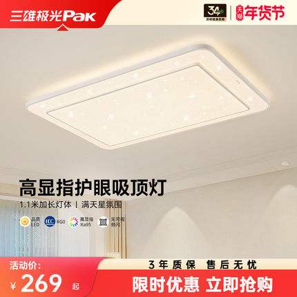 三雄极光LED超亮护眼客厅吸顶灯2025新款奶油风主灯房间卧室灯具