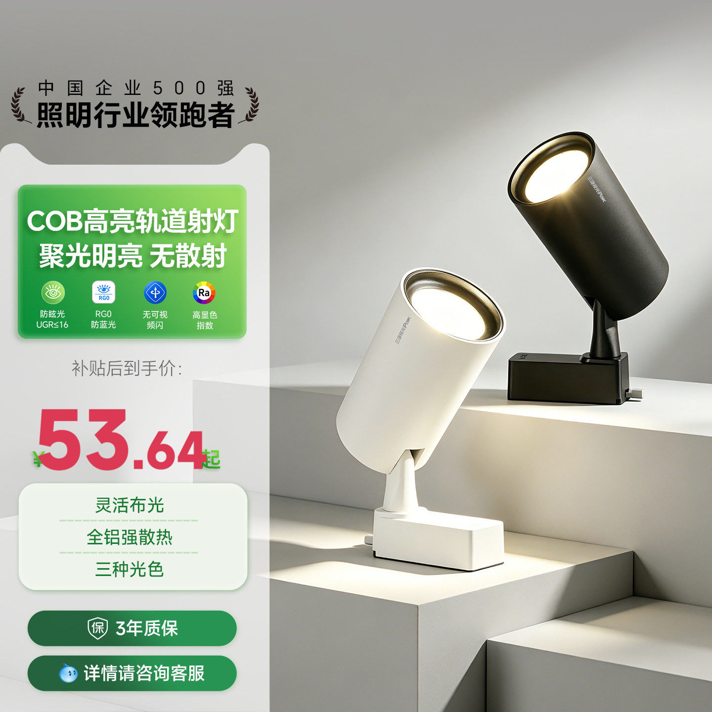 三雄极光cob轨道射灯家用led导轨条可调角度服装店铺商用超亮星际