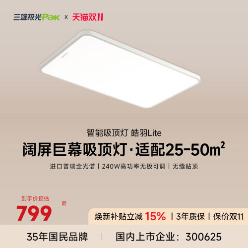 三雄极光超薄吸顶灯客厅灯