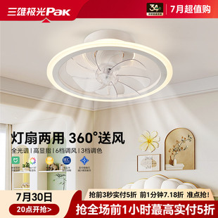 2025新款 三雄极光智能风扇灯吸顶式 现代简约大风力餐厅灯卧室灯具