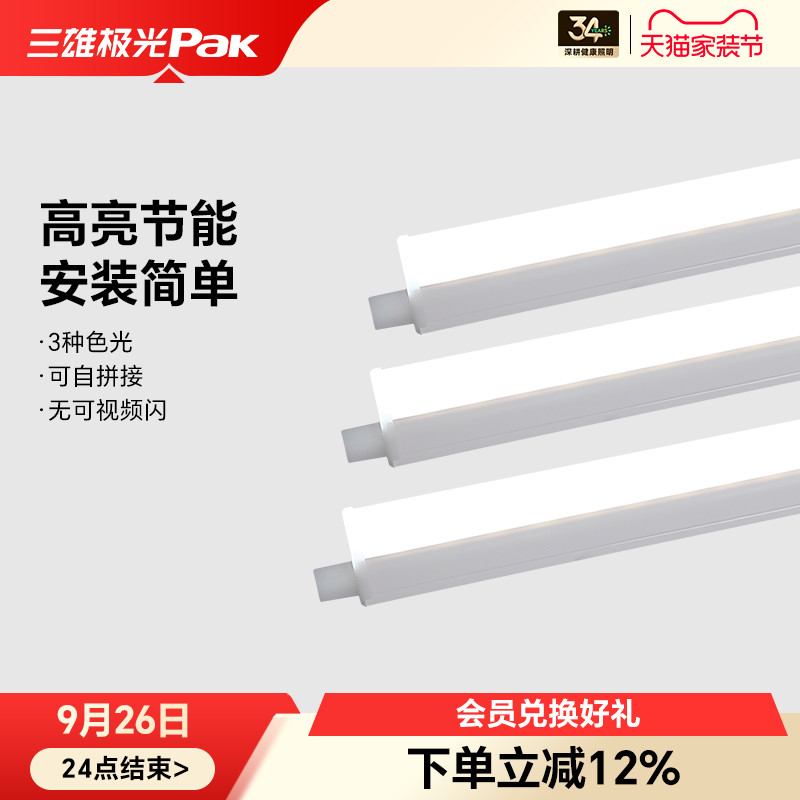 三雄极光led灯管日光灯