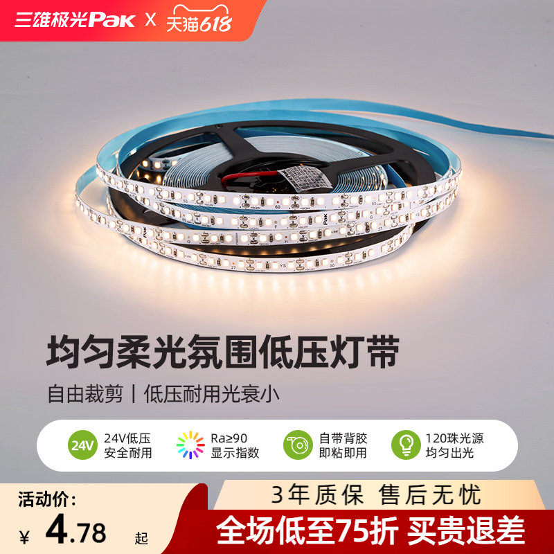 三雄极光LED灯带线形灯嵌入式吊顶悬浮电视背景墙灯条24V低压自粘