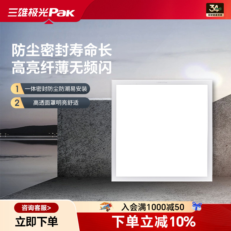 三雄极光厨房集成吊顶led灯300x600天花30x30厨卫办公铝扣面板灯