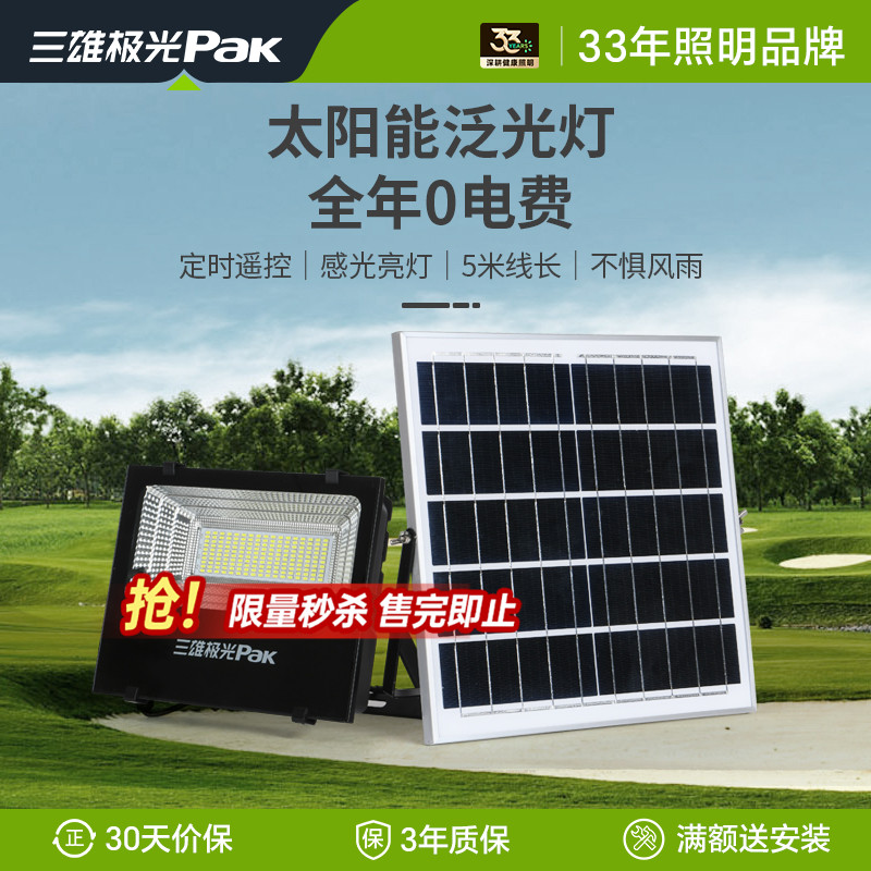 三雄极光新款太阳能户外灯