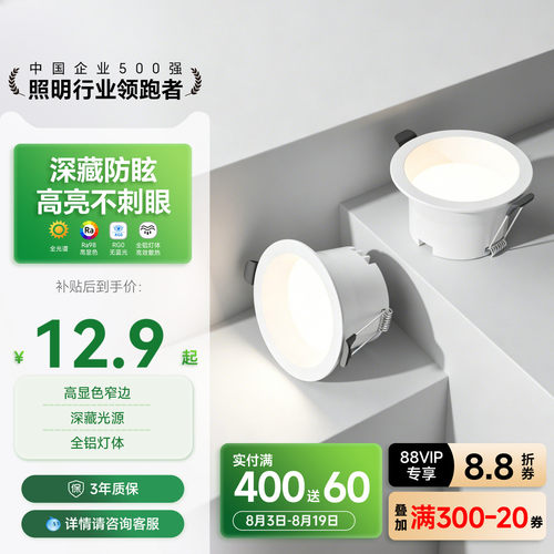 三雄极光全光谱护眼嵌入式筒灯