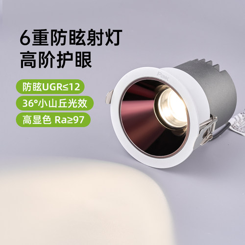 三雄极光升级防眩高显护眼射灯