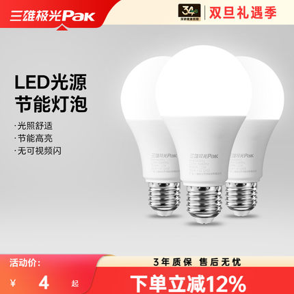 三雄极光led灯泡护眼家用超亮节能e27螺口球泡lamp超亮照明节能灯