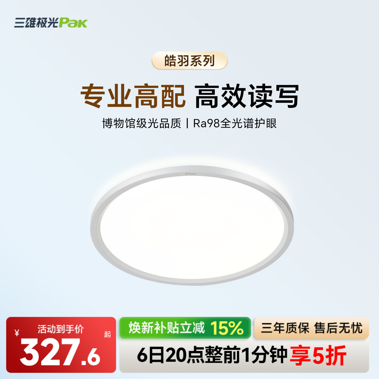三雄极光全光谱护眼卧室吸顶灯图片