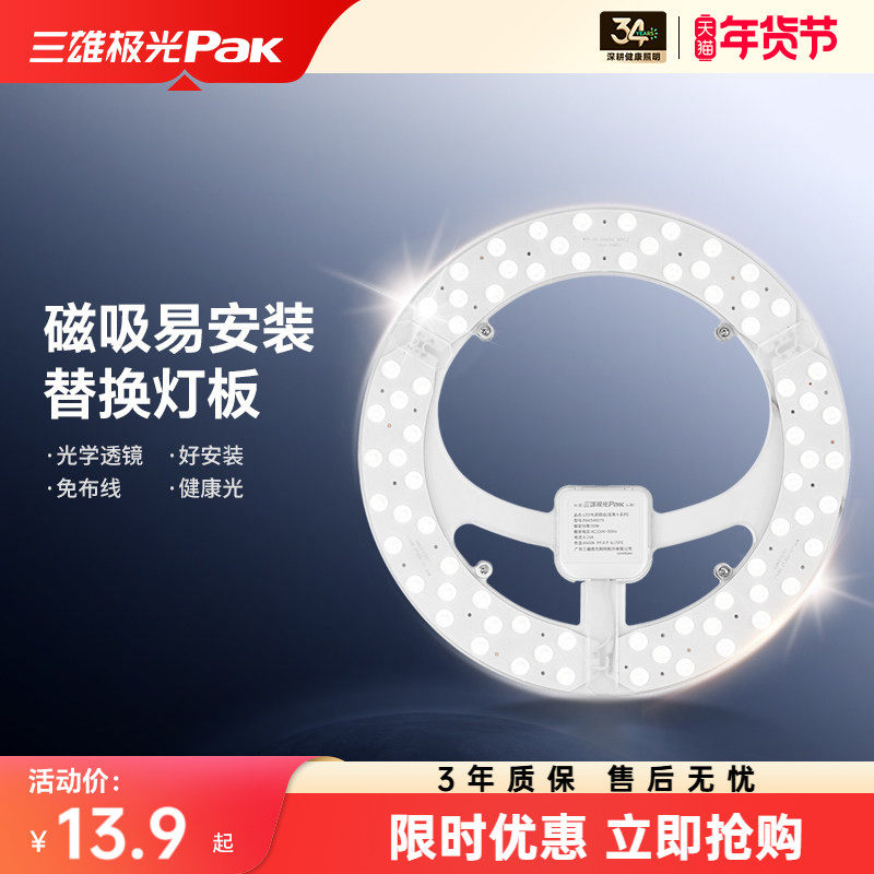 三雄极光灯盘led家用替换灯条改造圆形灯板节能灯芯驱动光源模组,家装灯饰光源,LED球泡灯,淘宝优惠券,粉丝福利购,淘宝优惠卷