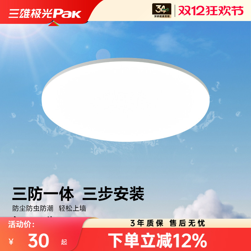 三雄极光卧室吸顶灯过道阳台LED