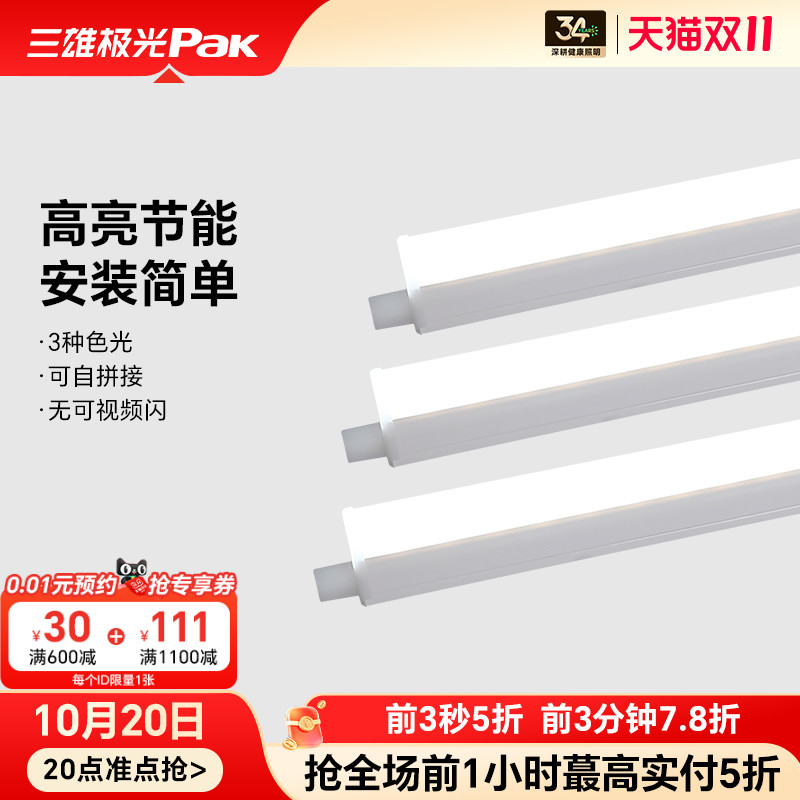 三雄极光led灯管日光灯