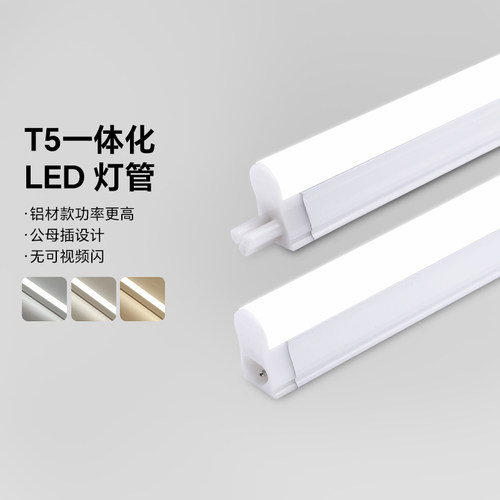 三雄极光led灯管t5一体化家用