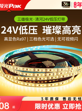三雄极光led灯带三色线形悬浮灯客厅家用线条灯吊顶24v低压灯带