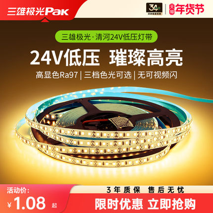 三雄极光led灯带三色线形悬浮灯客厅家用线条灯吊顶24v低压灯带