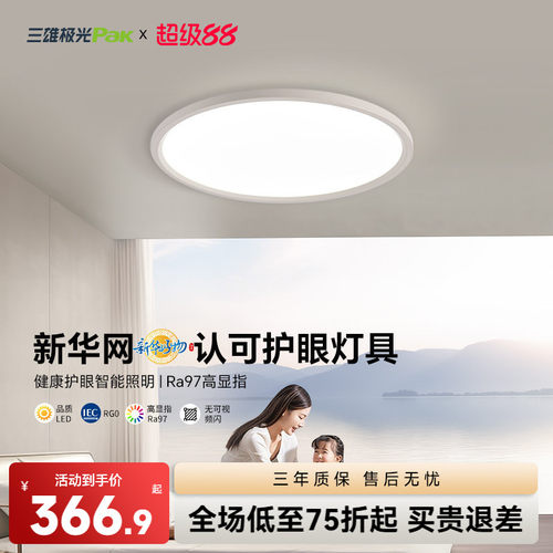 三雄极光智能全光谱护眼卧室灯