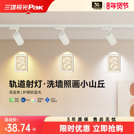 三雄极光cob轨道射灯家用led导轨条可调角度服装店铺商用超市超亮