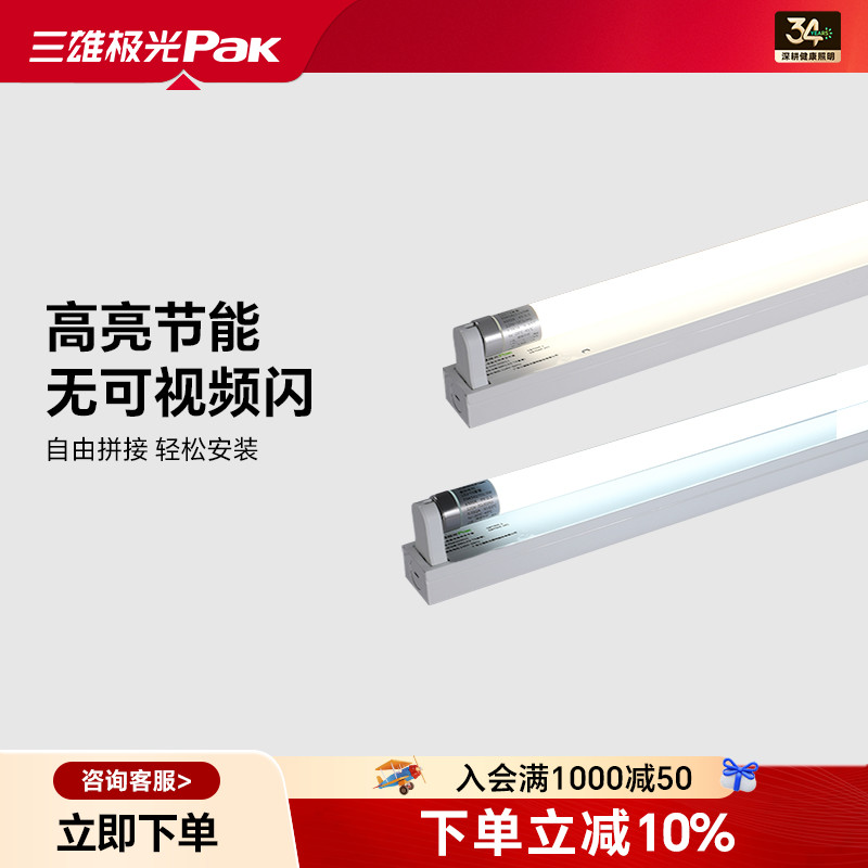 三雄极光T8日光灯管超亮全套