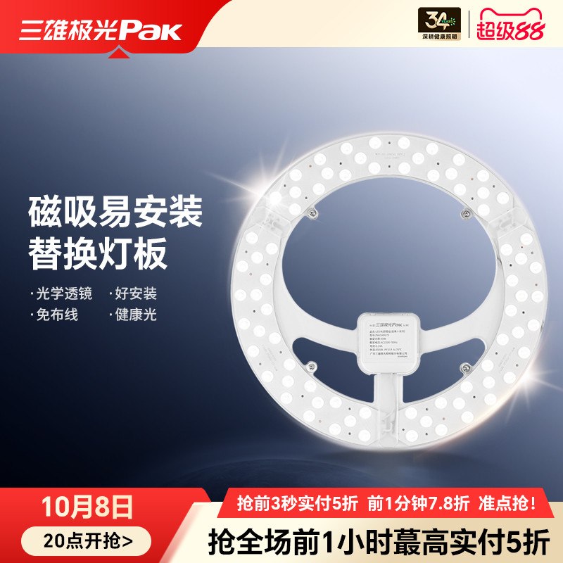 三雄极光led吸顶灯芯替换灯条卧室客厅圆形灯盘灯板改造光源模组