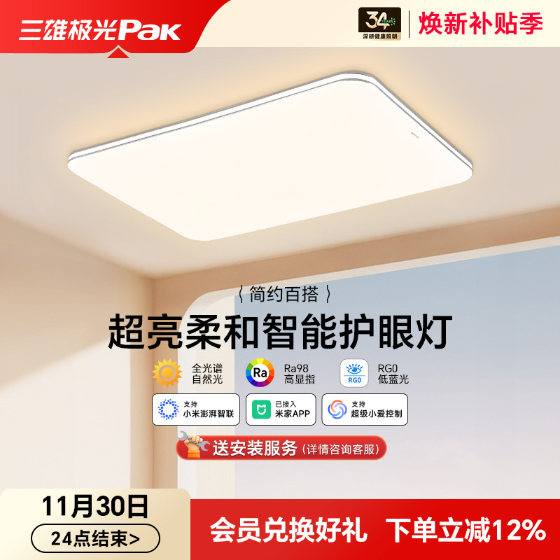 三雄极光led客厅吸顶灯现代简约