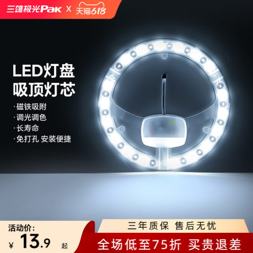 三雄极光磁吸吸附光源模组