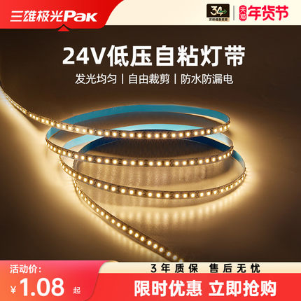 三雄极光led灯带低压24V自粘裸板线形洗墙灯槽室内客厅家用软灯条