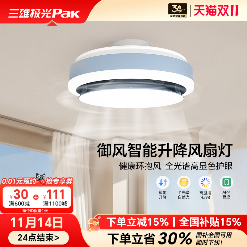 【补全国】三雄极光御风无叶智能升降风扇灯卧室吊扇现代智能风扇