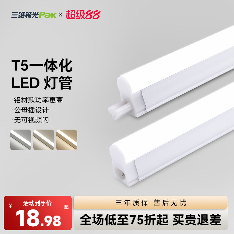 三雄极光led灯管t5一体化家用图片