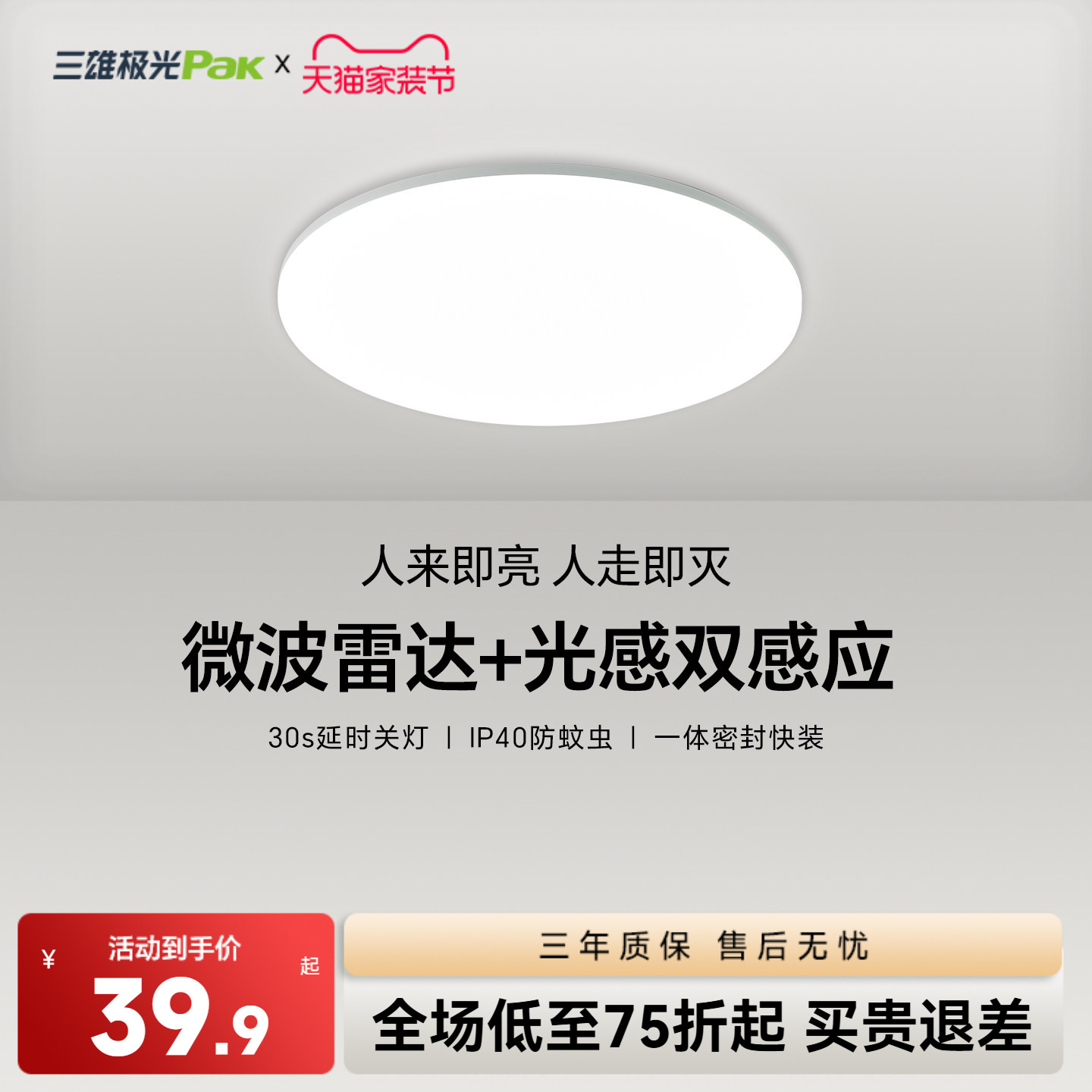 三雄极光吸顶灯过道楼梯LED灯具										