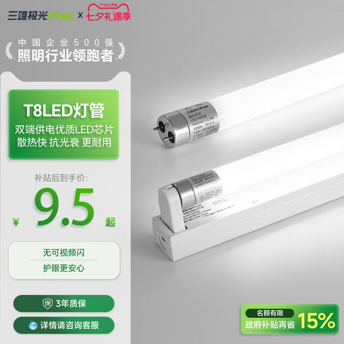 三雄极光T8一体化led节能灯管