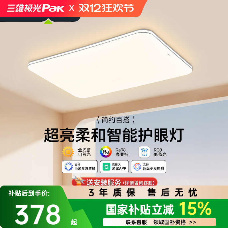 三雄极光led客厅吸顶灯现代简约