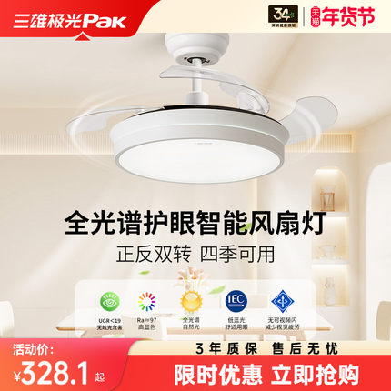 三雄极光全光谱护眼风扇灯led餐厅灯现代简约隐形一体电风吊扇灯